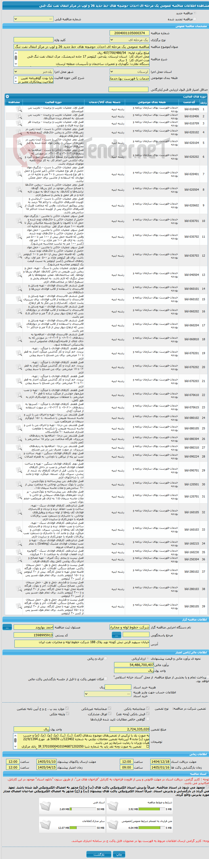 تصویر کوچک آگهی مناقصه عمومی یک مرحله ای احداث حوضچه های خط جدید 26 و لوپ در مرکز انتقال نفت تنگ فنی