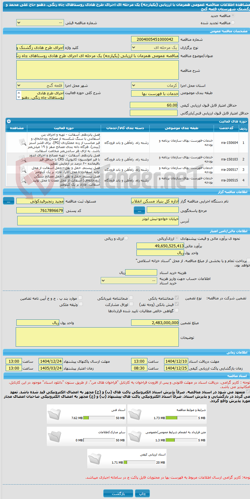 تصویر کوچک آگهی مناقصه عمومی همزمان با ارزیابی (یکپارچه) یک مرحله ای اجرای طرح هادی روستاهای چاه زنگی، دهنو حاج علی محمد و زگشتک شهرستان قلعه گنج