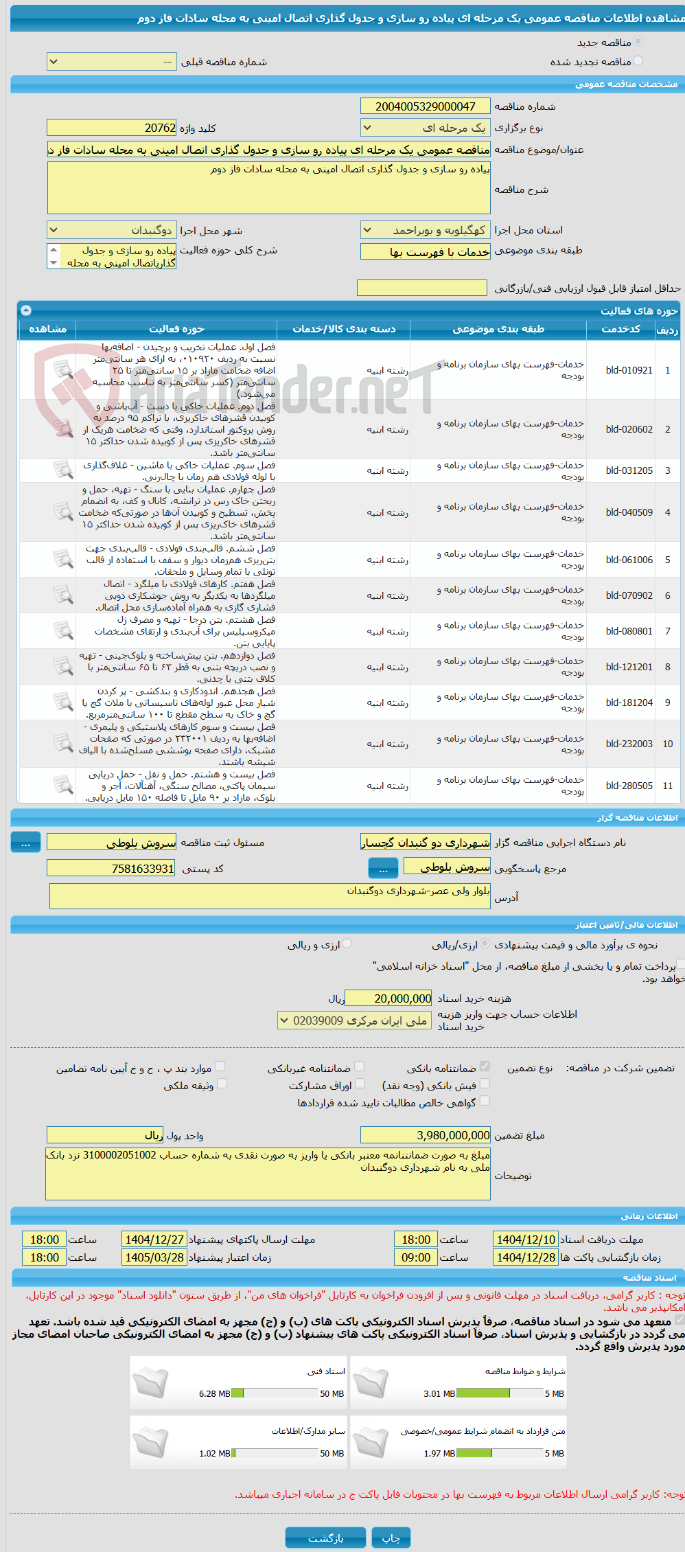 تصویر کوچک آگهی مناقصه عمومی یک مرحله ای پیاده رو سازی و جدول گذاری اتصال امینی به محله سادات فاز دوم