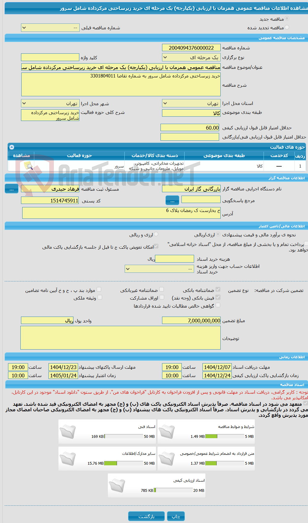 تصویر کوچک آگهی مناقصه عمومی همزمان با ارزیابی (یکپارچه) یک مرحله ای خرید زیرساختی مرکزداده شامل سرور  