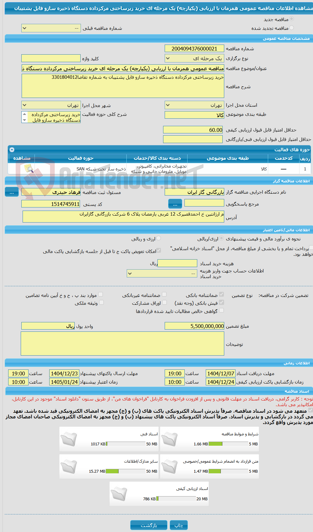 تصویر کوچک آگهی مناقصه عمومی همزمان با ارزیابی (یکپارچه) یک مرحله ای خرید زیرساختی مرکزداده دستگاه ذخیره سازو فایل پشتیبان