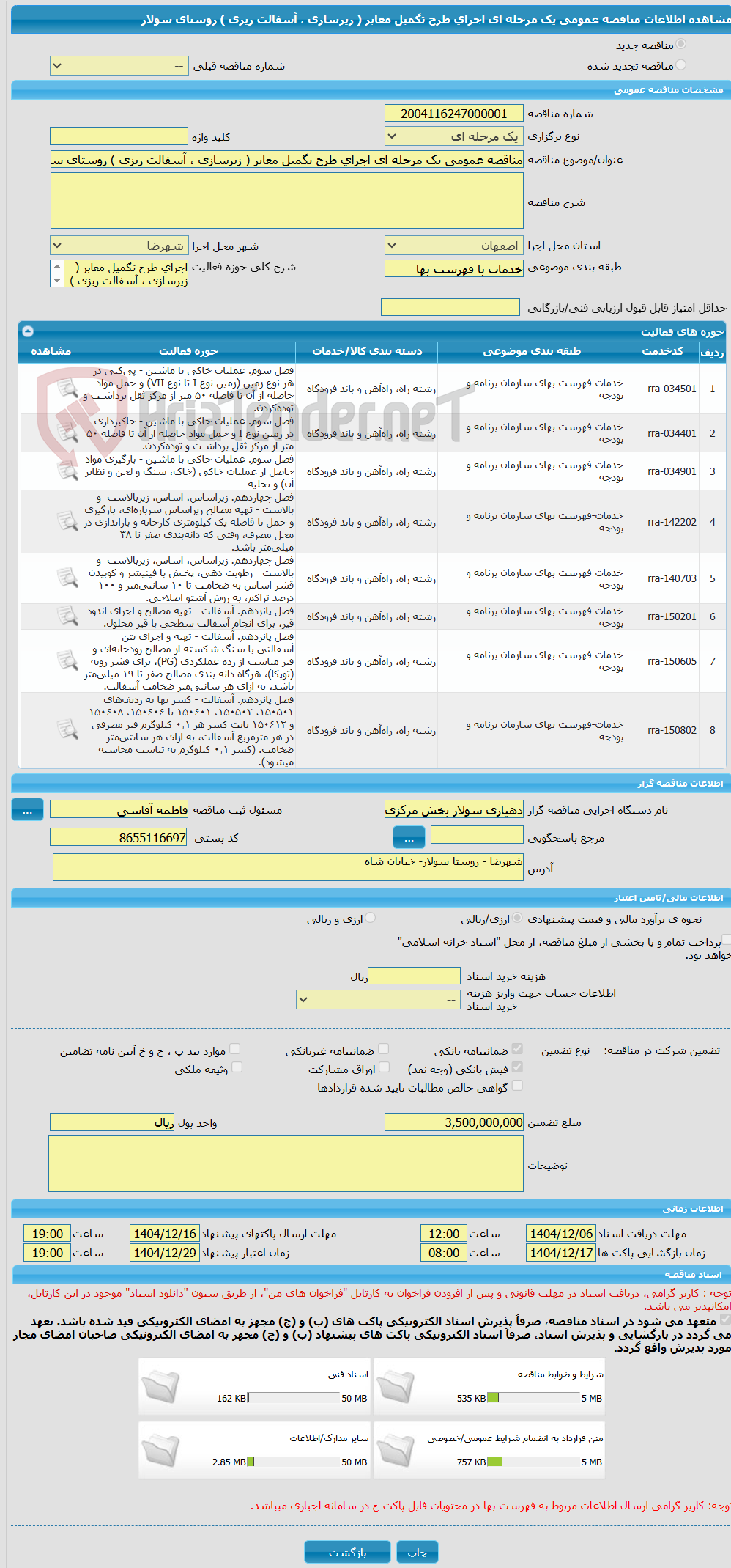 تصویر کوچک آگهی مناقصه عمومی یک مرحله ای اجرای طرح تگمیل معابر ( زیرسازی ، آسفالت ریزی ) روستای سولار  