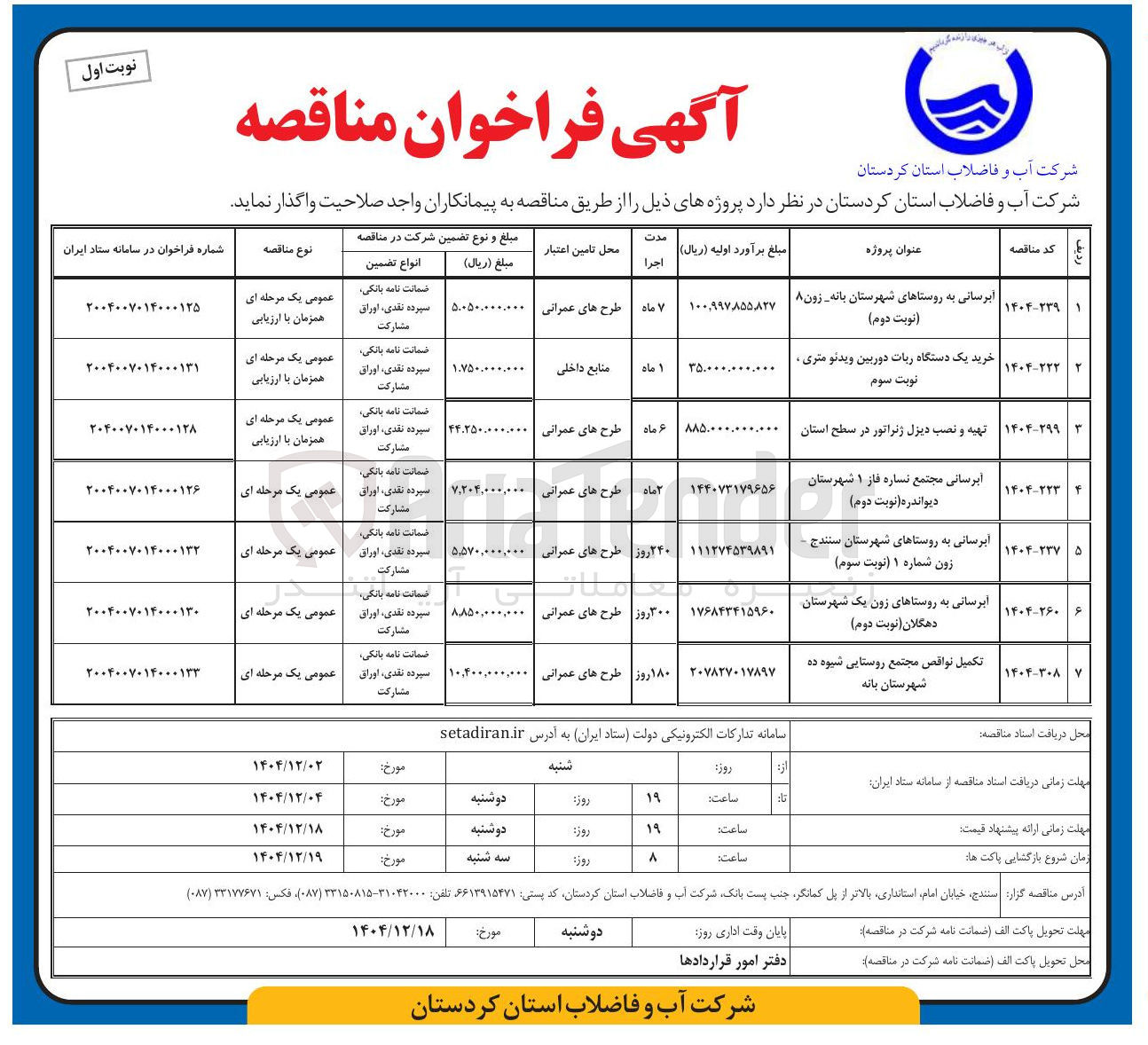 تصویر کوچک آگهی تهیه و نصب دیزل ژنراتور در سطح استان 