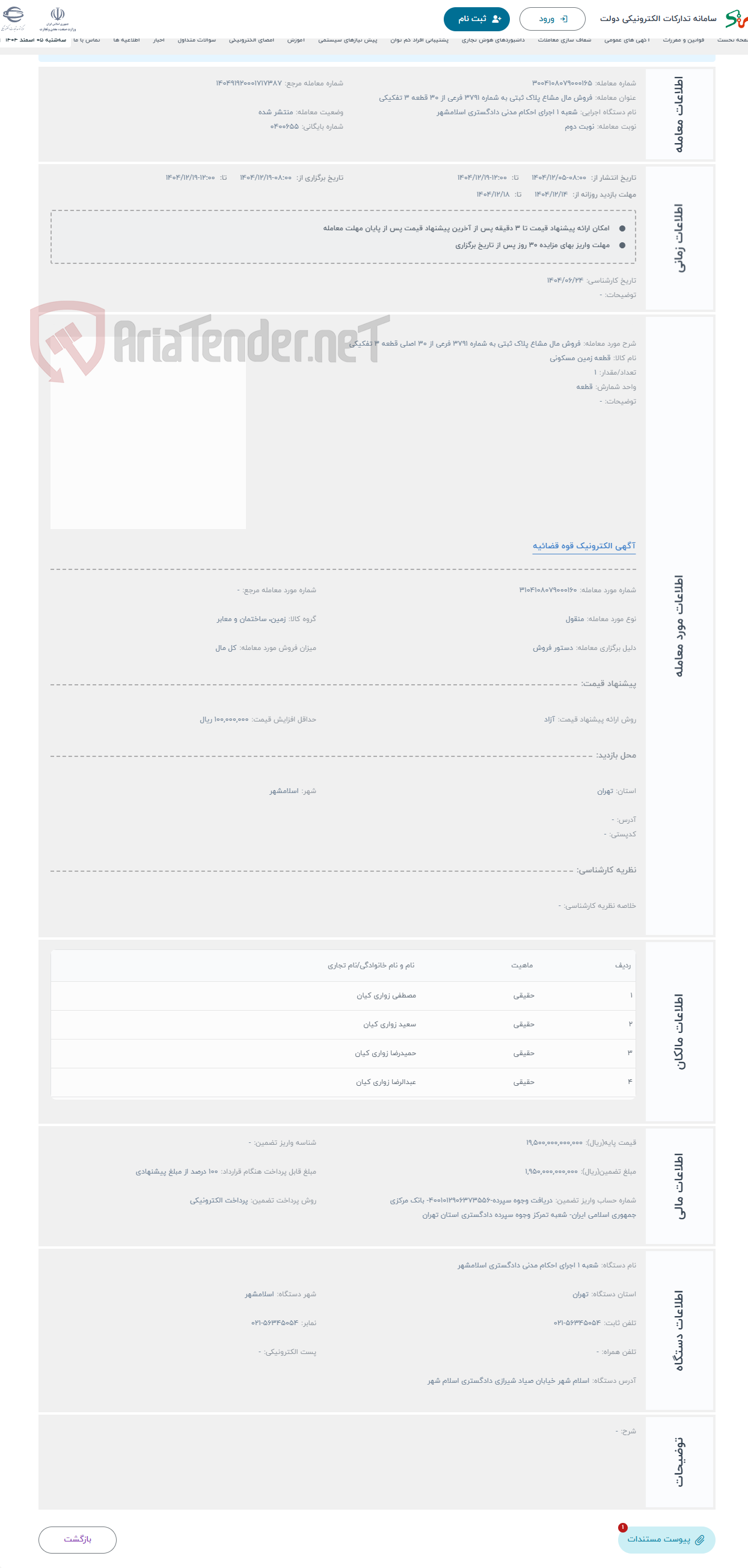 تصویر کوچک آگهی حراج فروش مال مشاع پلاک ثبتی به شماره 3791 فرعی از 30 اصلی قطعه 3 تفکیکی