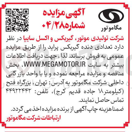 تصویر کوچک آگهی تعدادی دنده گیربکس پراید