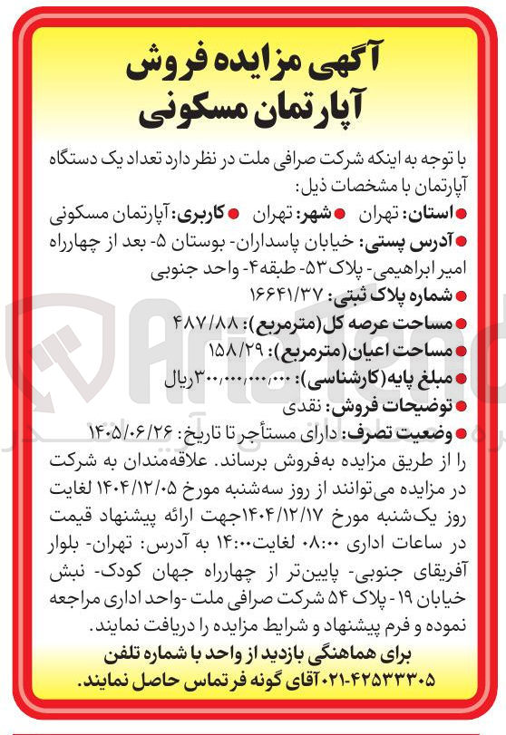 تصویر کوچک آگهی فروش آپارتمان مسکونی