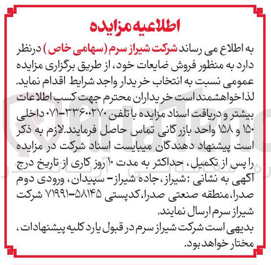 تصویر کوچک آگهی  فروش ضایعات
