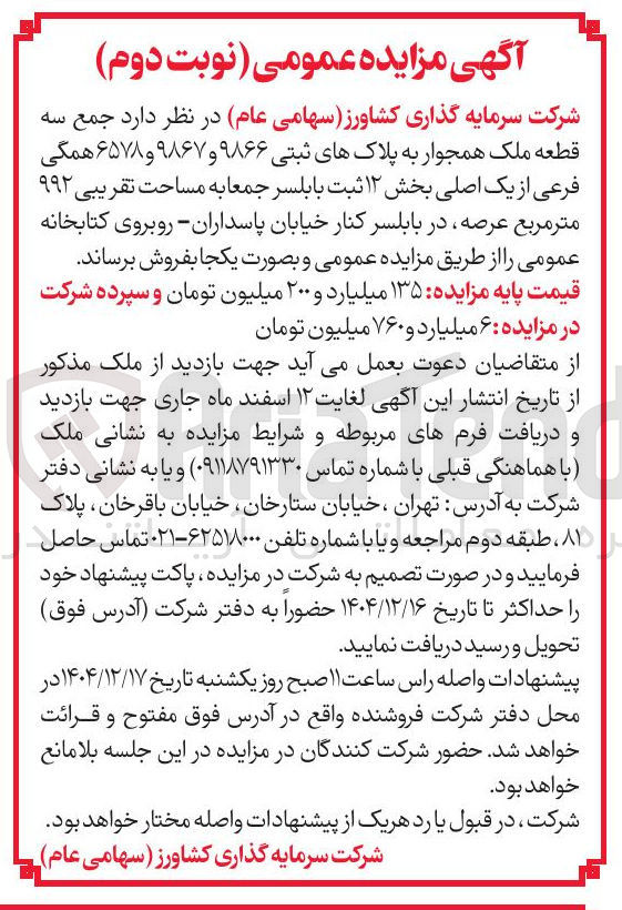 تصویر کوچک آگهی سه قطعه ملک همجوار