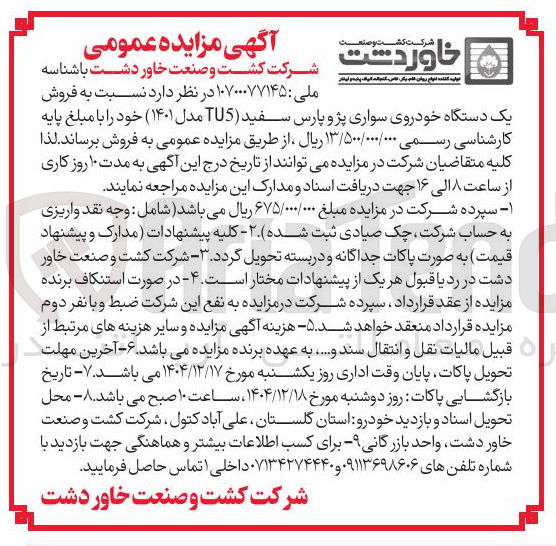 تصویر کوچک آگهی فروش یک دستگاه خودروی سواری پژو پارس سفید ( TU5 ) مدل ( ۱۴۰۱ ) 