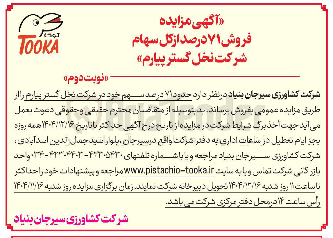 تصویر کوچک آگهی  حدود ۷۱ درصد سهم 