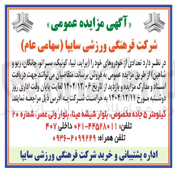 تصویر کوچک آگهی تعدادی از خودروهای خود را پراید تیبا ، ، کوئیک سراتو ، چانگان ، ریو و شاهین