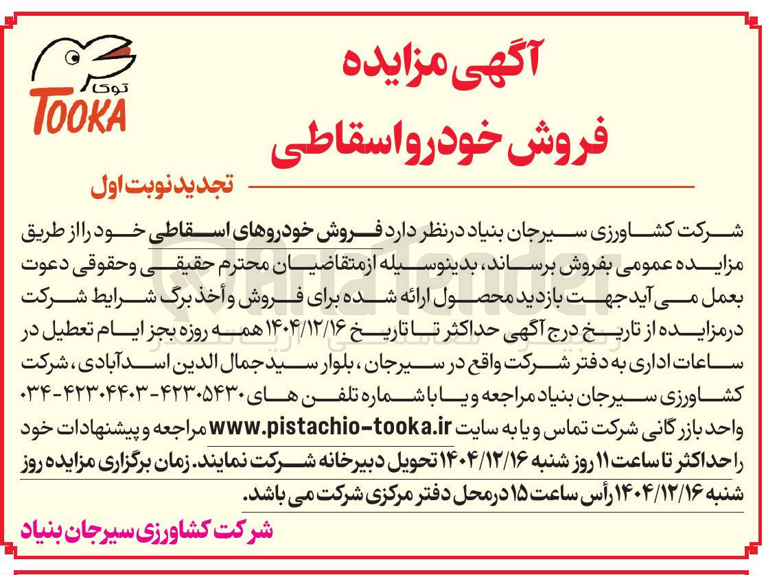 تصویر کوچک آگهی فروش خودروهای اسقاطی