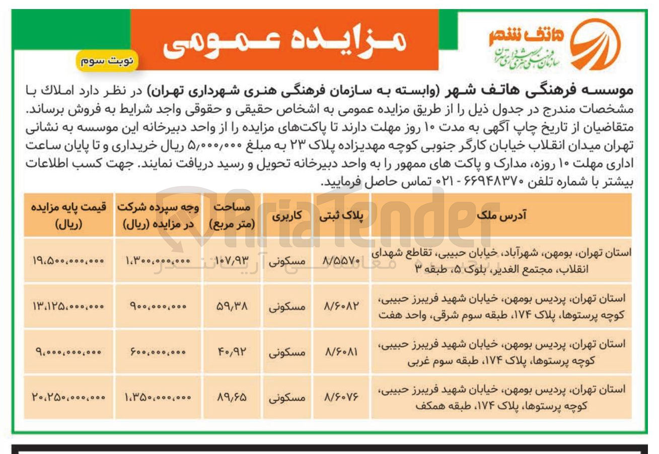 تصویر کوچک آگهی فروش املاک