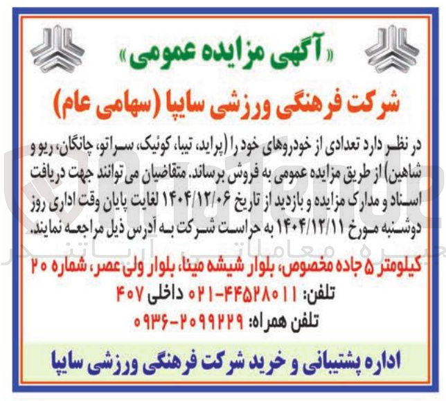 تصویر کوچک آگهی فروش تعدادی از خودروها