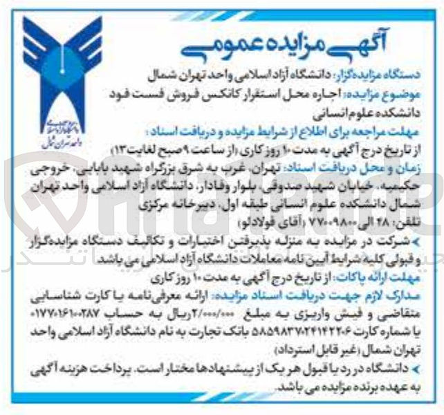 تصویر کوچک آگهی اجاره محل استقرار کانکس فروش فست فود 