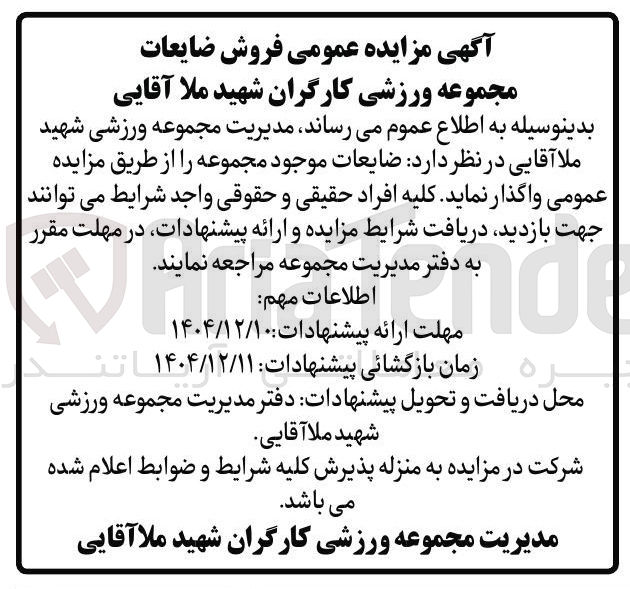 تصویر کوچک آگهی فروش ضایعات