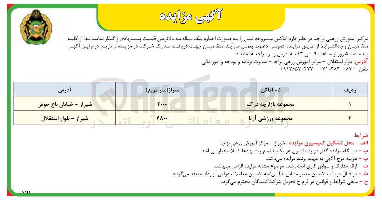 تصویر کوچک آگهی مجموعه ورزشی