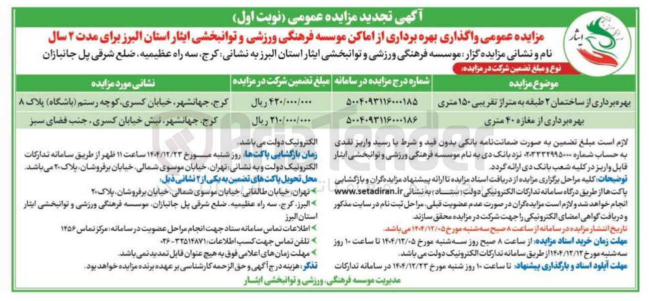 تصویر کوچک آگهی بهره برداری از ساختمان ۲ طبقه به متراژ تقریبی ۱۵۰ متری