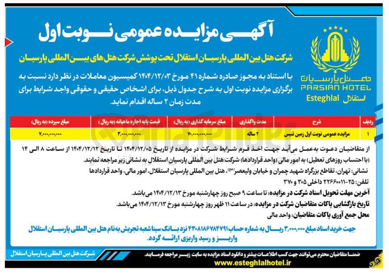 تصویر کوچک آگهی زمین تنیس