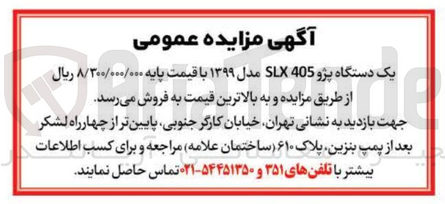 تصویر کوچک آگهی فروش یک دستگاه پژو 405 SLX مدل ۱۳۹۹
