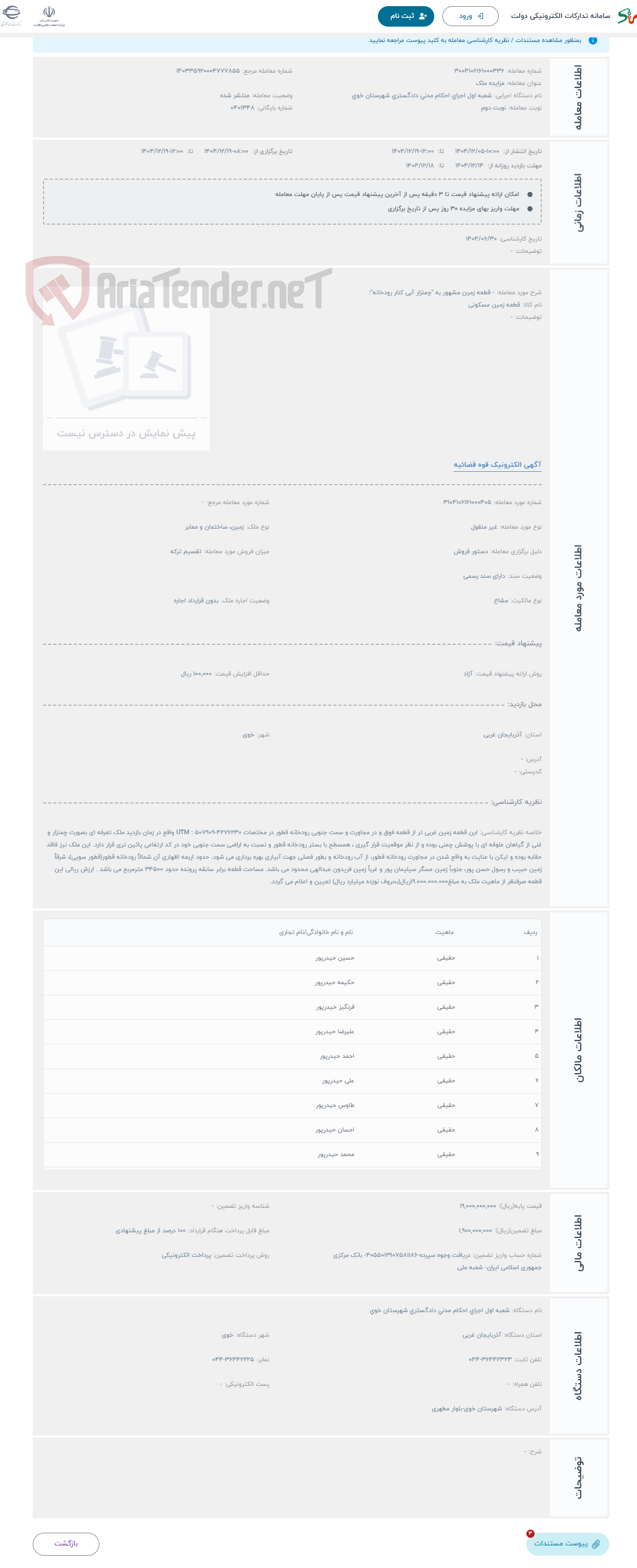 تصویر کوچک آگهی حراج - قطعه زمین مشهور به "چمنزار آبی کنار رودخانه":