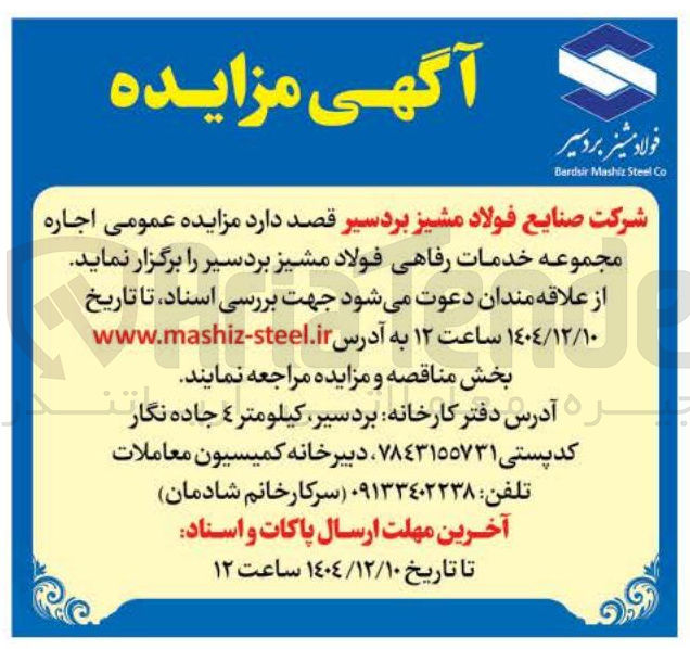 تصویر کوچک آگهی  اجاره مجموعه خدمات رفاهی 