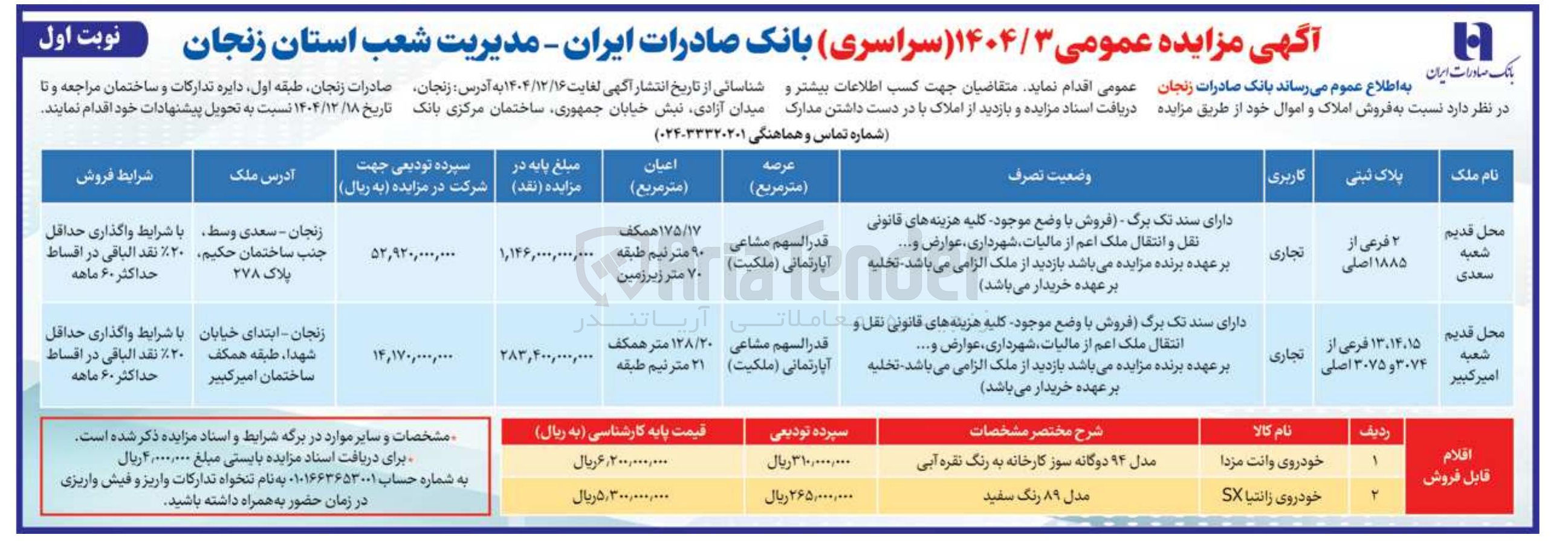 تصویر کوچک آگهی فروش املاک و اموال (خودرو)