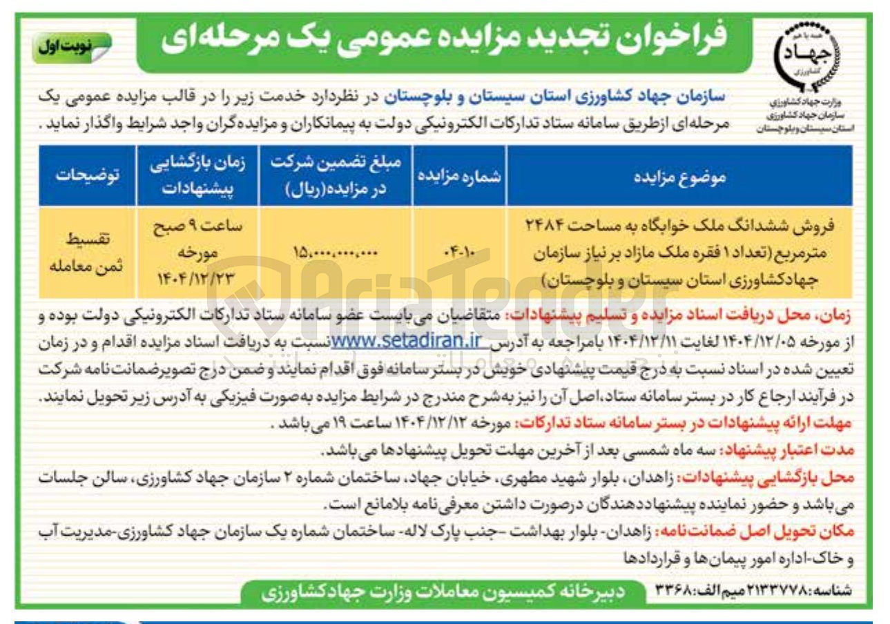 تصویر کوچک آگهی فروش ششدانگ ملک خوابگاه 
