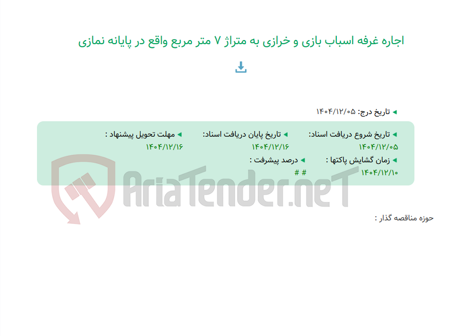 تصویر کوچک آگهی اجاره غرفه اسباب بازی و خرازی به متراژ 7 متر مربع واقع در پایانه نمازی