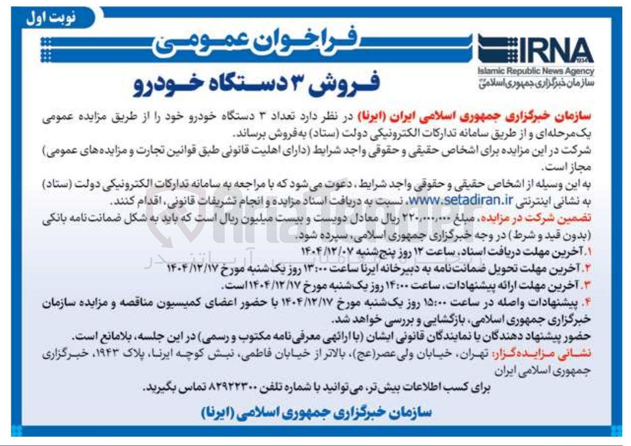 تصویر کوچک آگهی فروش ۳ دستگاه خودرو