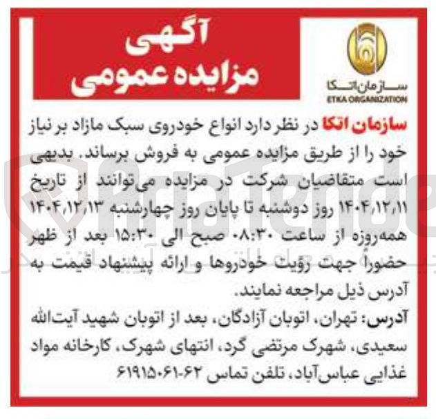 تصویر کوچک آگهی فروش انواع خودروی سبک