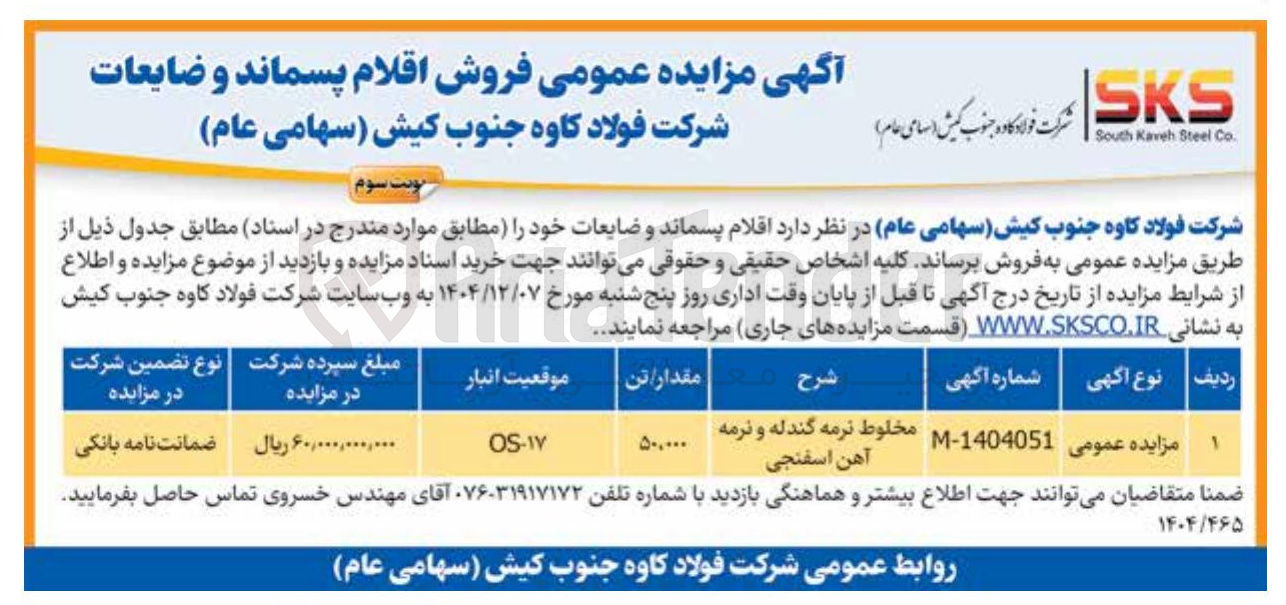 تصویر کوچک آگهی مخلوط نرمه گندله و نرمه آهن اسفنجی 
