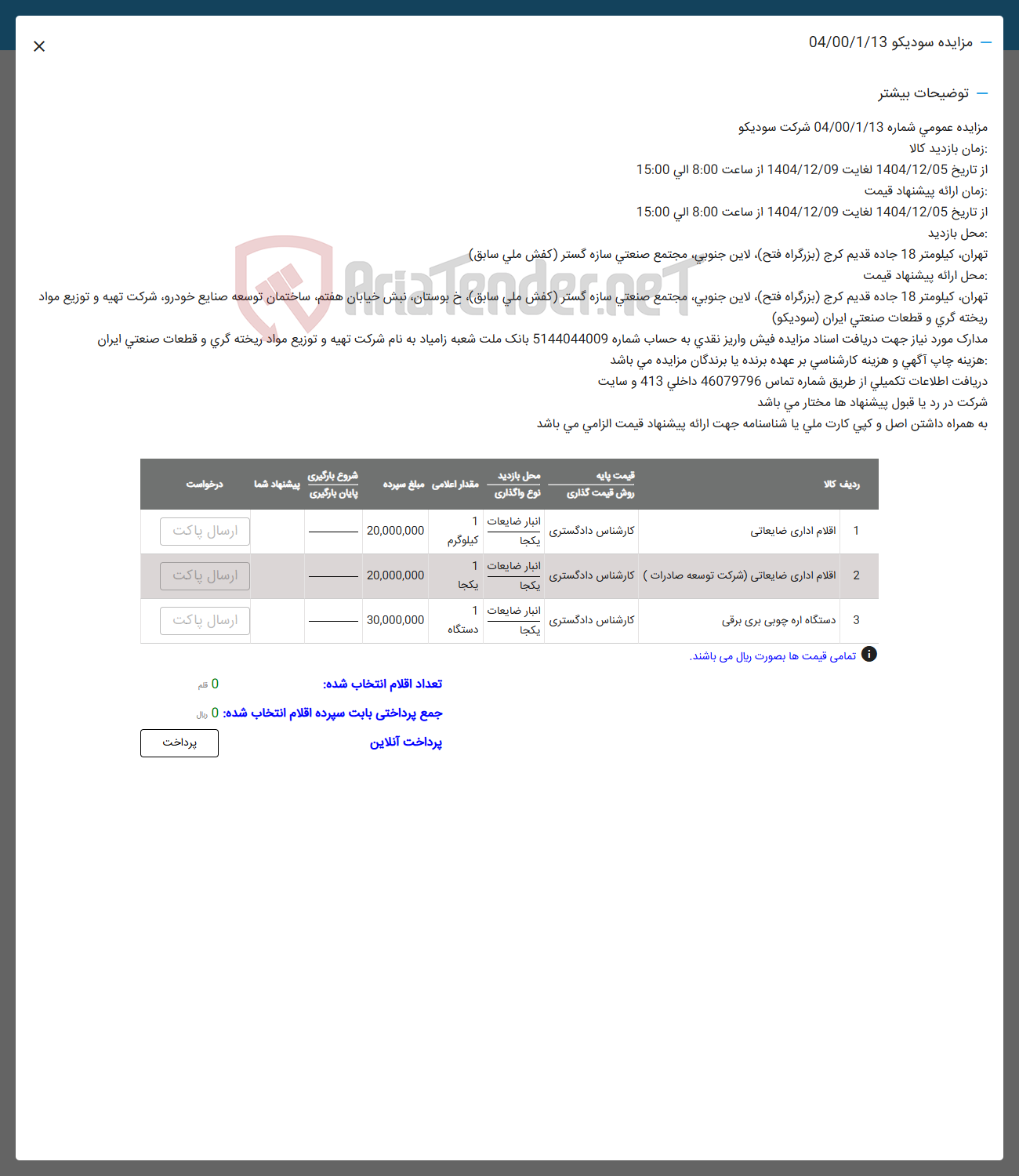 تصویر کوچک آگهی 1 اقلام اداری ضایعاتی 
