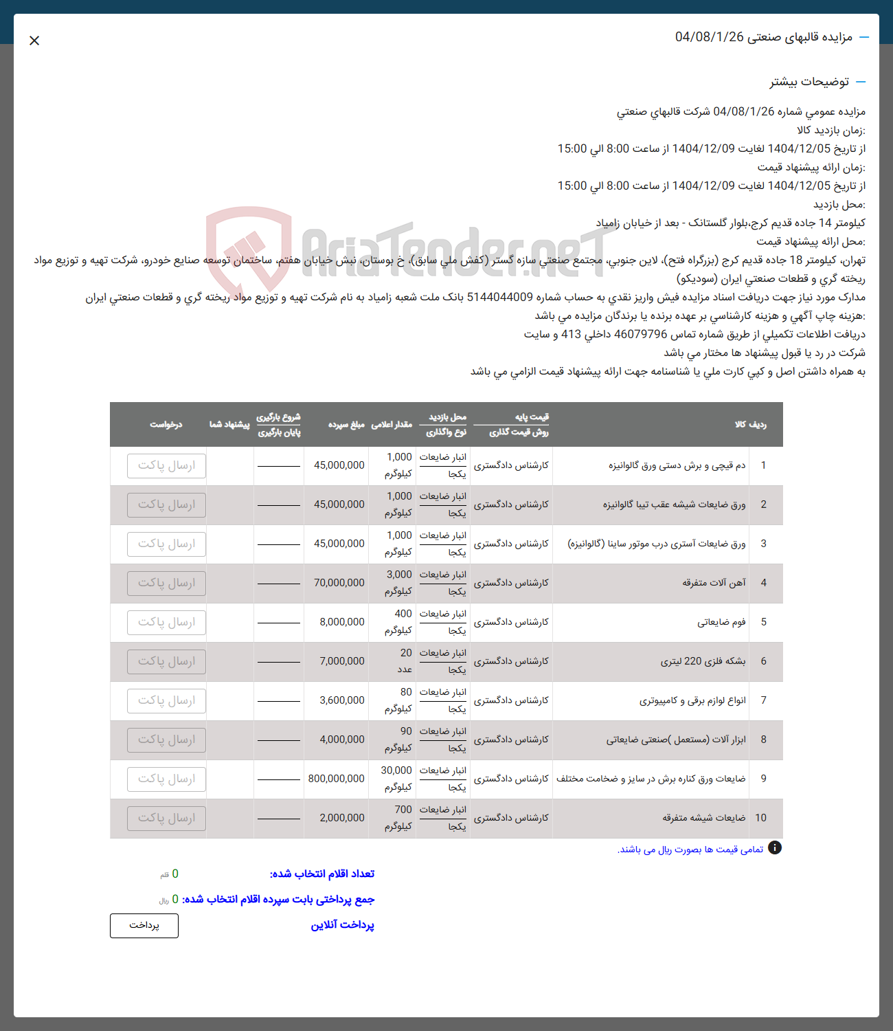 تصویر کوچک آگهی 7 انواع لوازم برقی و کامپیوتری 
