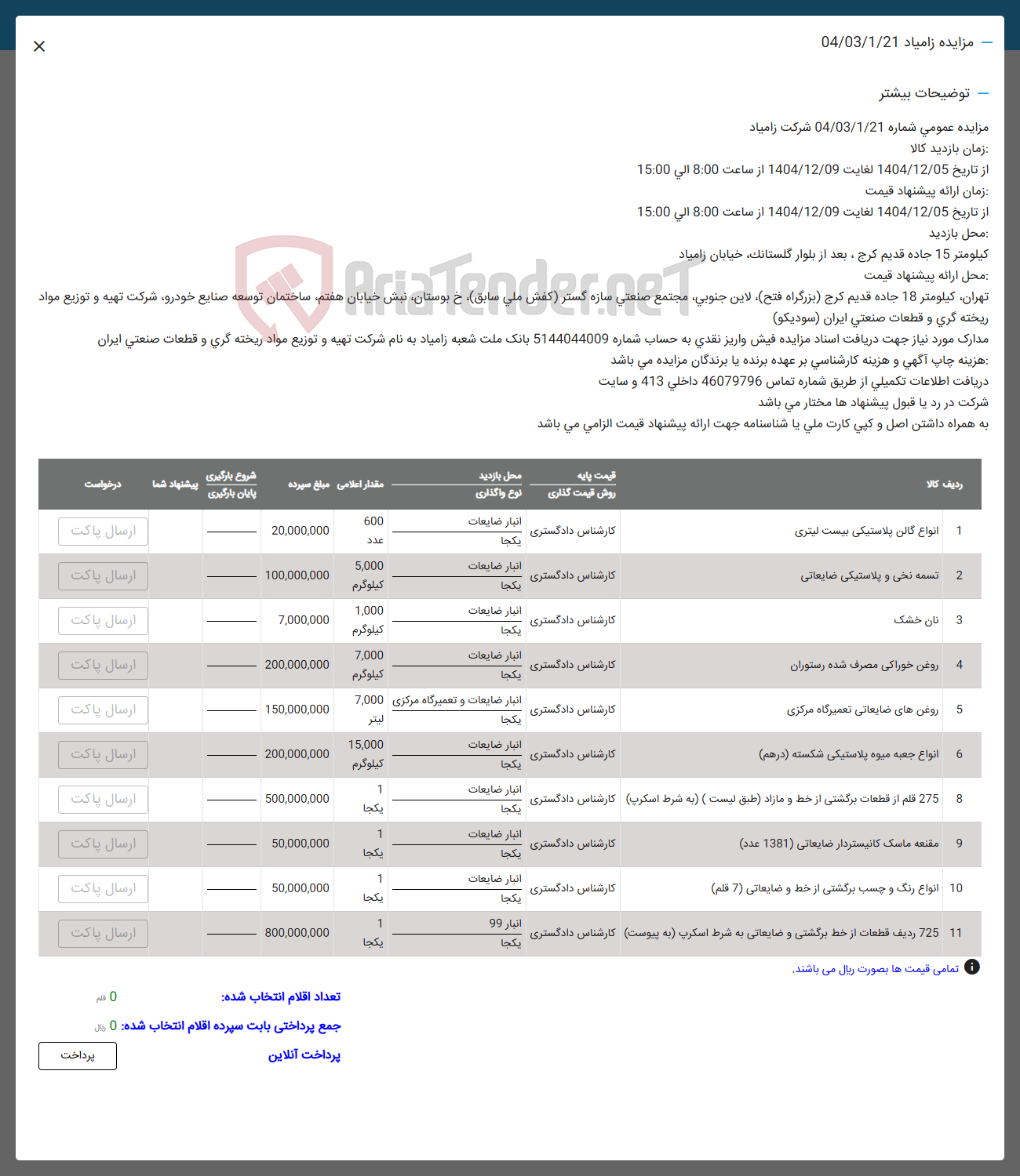 تصویر کوچک آگهی 6 انواع جعبه میوه پلاستیکی شکسته ( درهم )