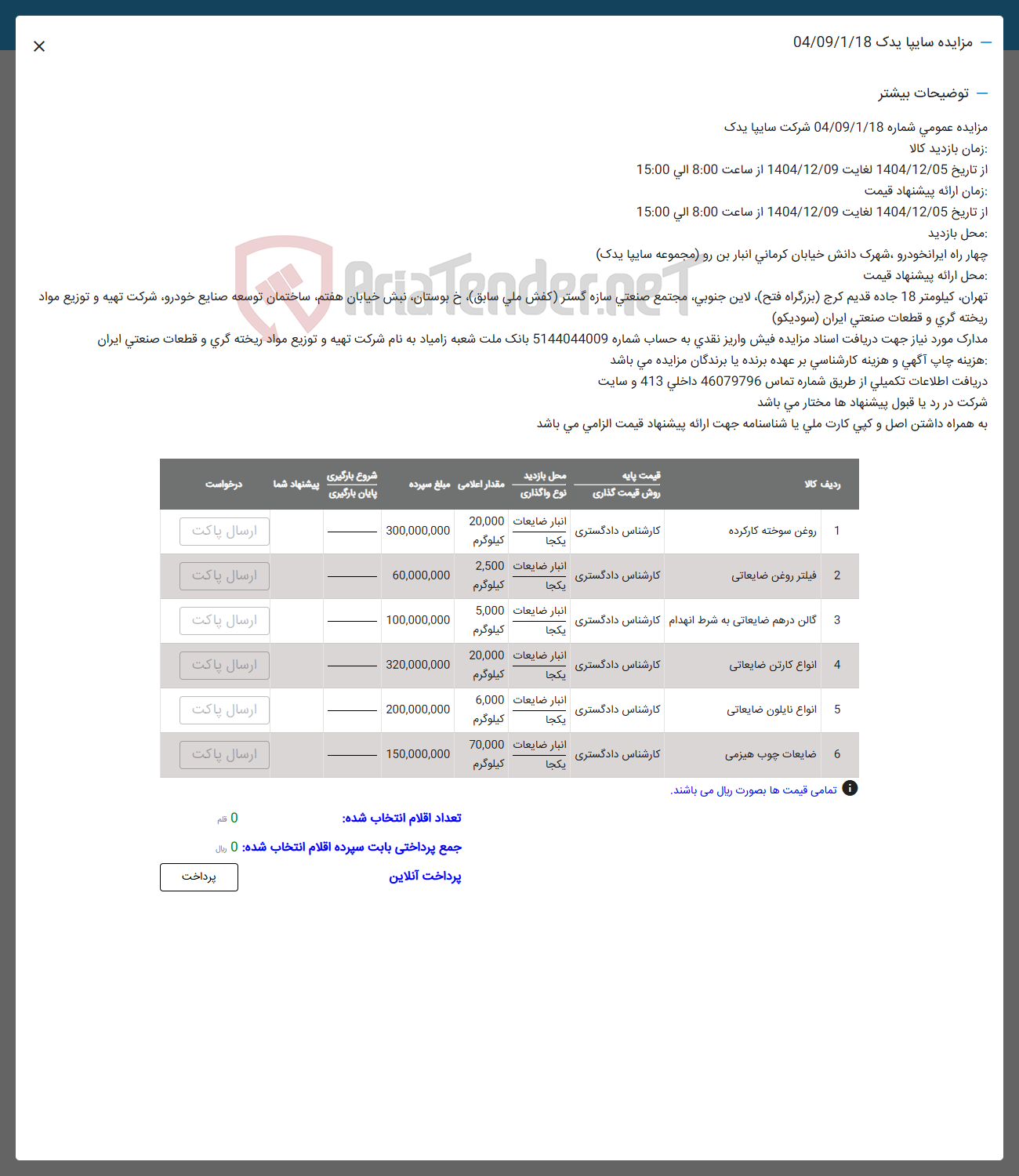 تصویر کوچک آگهی 5 انواع نایلون ضایعاتی 
