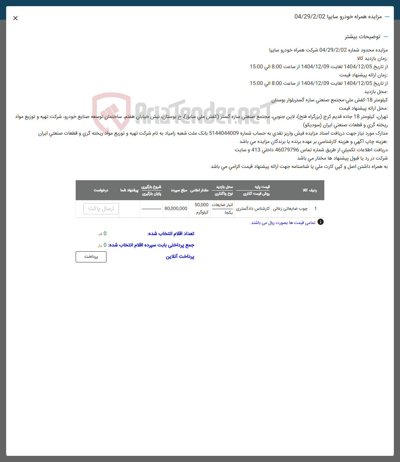 تصویر کوچک آگهی 1 چوب ضایعاتی زغالی کارشناس دادگستری یکجا 
