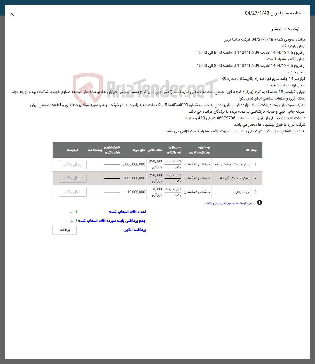 تصویر کوچک آگهی فروش ورق ضایعاتی برشکاری شده - اسکرپ صنعتی گروه 4 - چوب زغالی 