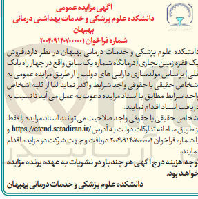 تصویر کوچک آگهی فروش یک فقره زمین تجاری