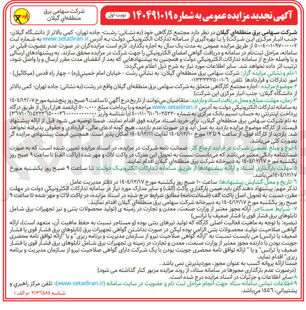 تصویر کوچک آگهی اجاره مجتمع کارگاهی