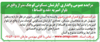 تصویر کوچک آگهی واگذاری آپارتمان مسکونی کوچک متراژ