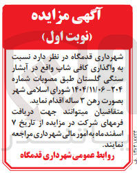 تصویر کوچک آگهی واگذاری کافی شاپ