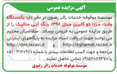 تصویر کوچک آگهی فروش یکدستگاه وانت مزدا دو کابین مدل ۱۳۹۸ رنگ آبی متالیک