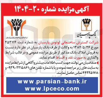 تصویر کوچک آگهی فروش املاک