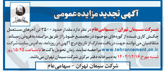 تصویر کوچک آگهی  حدود ۳۵۰۰ تن آجرهای مستعمل چکش کاری شده