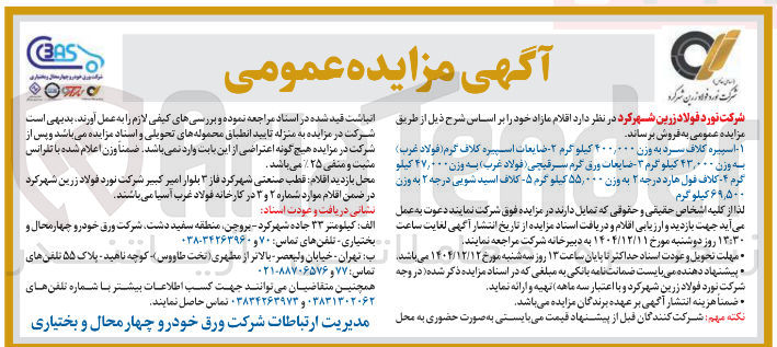 تصویر کوچک آگهی فروش اقلام