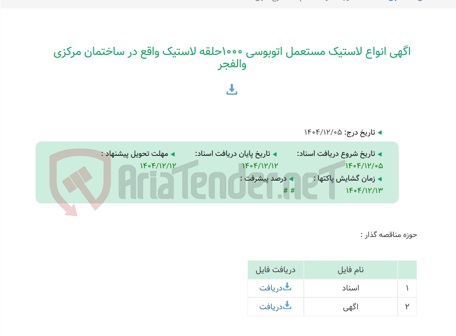تصویر کوچک آگهی اگهی انواع لاستیک مستعمل اتوبوسی 1000حلقه لاستیک واقع در ساختمان مرکزی والفجر