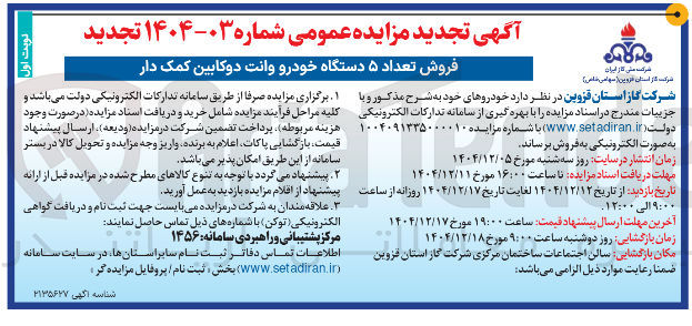 تصویر کوچک آگهی فروش تعداد ۵ دستگاه خودرو وانت دوکابین کمک دار