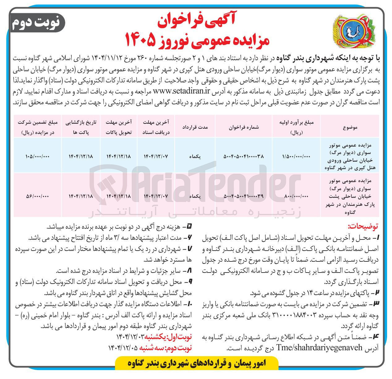 تصویر کوچک آگهی موتور سواری (دیوار مرگ )
