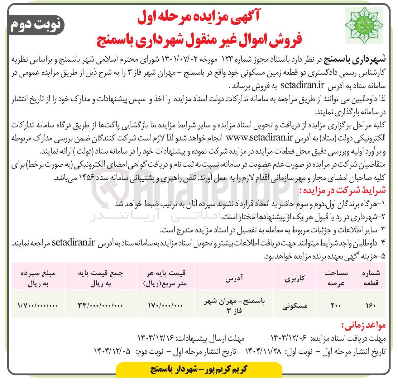 تصویر کوچک آگهی فروش قطعه زمین مسکونی